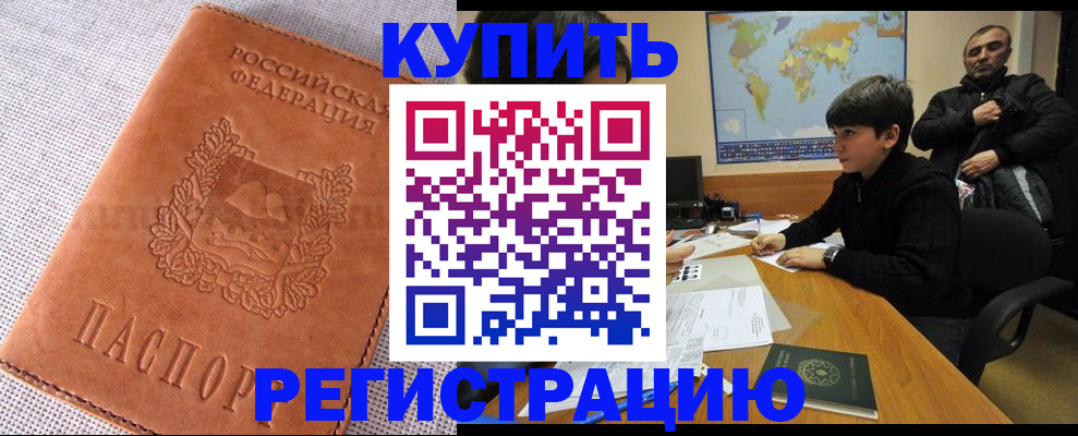 временная регистрация недорого в Кимовске